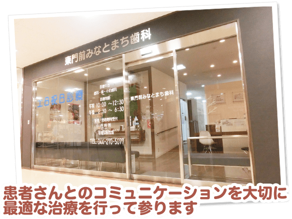 患者さんとのコミュニケーションを大切に最適な治療を行って参ります